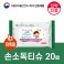 [의약외품] 99.9%살균 손소독티슈 20매