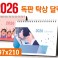 [주문제작] 독판 탁상달력 297*210