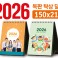 주문제작 독판 탁상달력 150*210